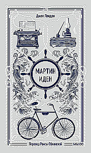 Martin Eden. Wieczne historie