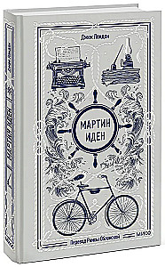 Martin Eden. Wieczne historie
