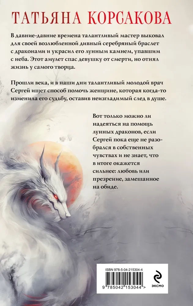 Лунные драконы