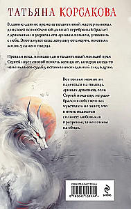 Лунные драконы