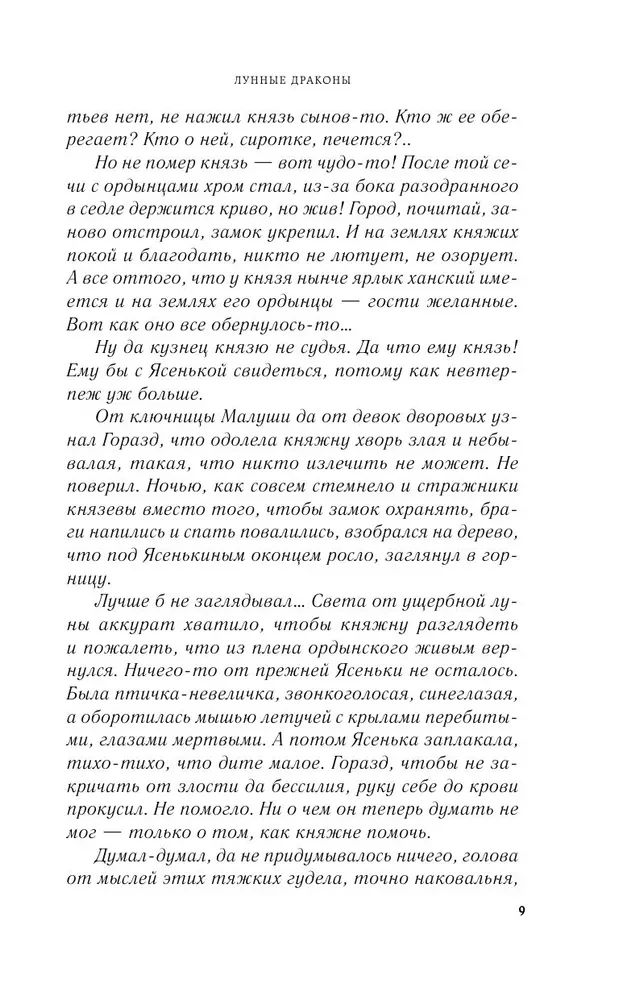 Лунные драконы