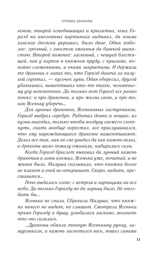 Лунные драконы