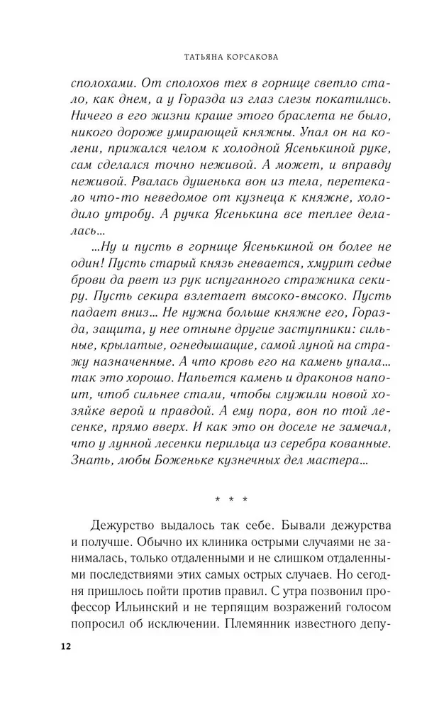 Лунные драконы