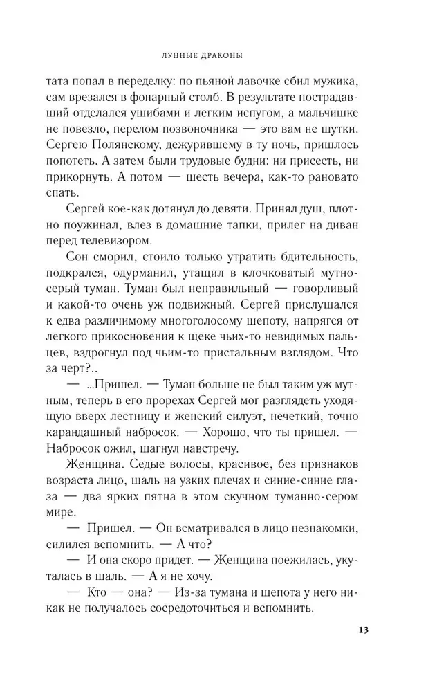 Лунные драконы