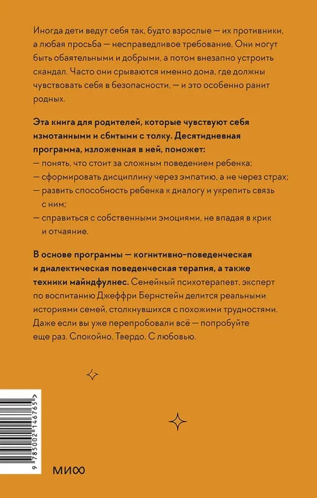 Неуправляемый ребенок: что делать? Реальный метод для любящих родителей, которые уже перепробовали всё
