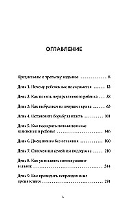 Неуправляемый ребенок: что делать? Реальный метод для любящих родителей, которые уже перепробовали всё