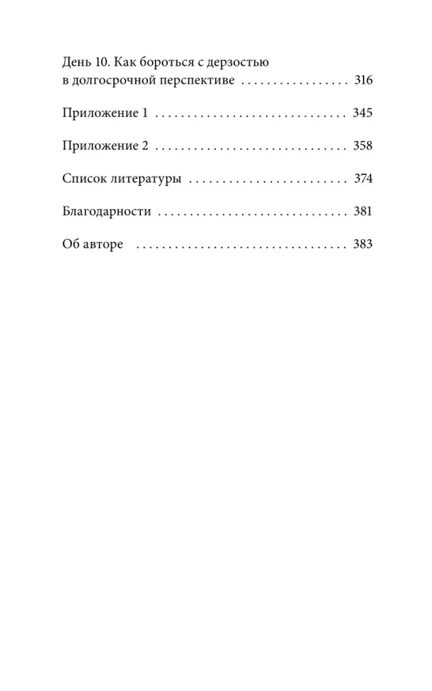 Неуправляемый ребенок: что делать? Реальный метод для любящих родителей, которые уже перепробовали всё