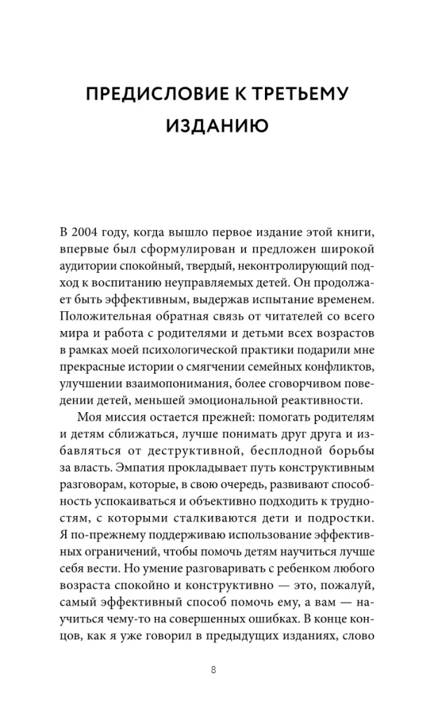 Неуправляемый ребенок: что делать? Реальный метод для любящих родителей, которые уже перепробовали всё