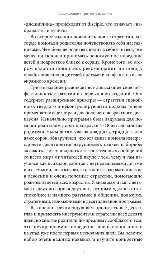 Неуправляемый ребенок: что делать? Реальный метод для любящих родителей, которые уже перепробовали всё
