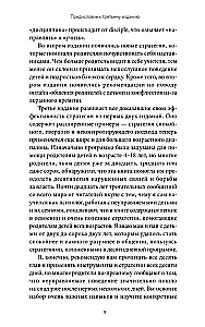 Неуправляемый ребенок: что делать? Реальный метод для любящих родителей, которые уже перепробовали всё