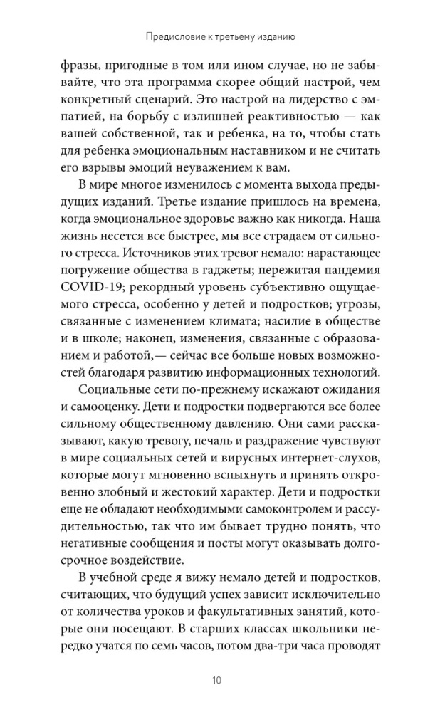 Неуправляемый ребенок: что делать? Реальный метод для любящих родителей, которые уже перепробовали всё