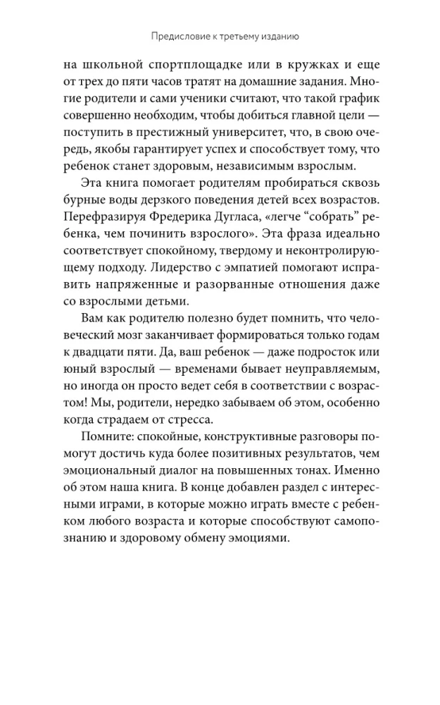 Неуправляемый ребенок: что делать? Реальный метод для любящих родителей, которые уже перепробовали всё