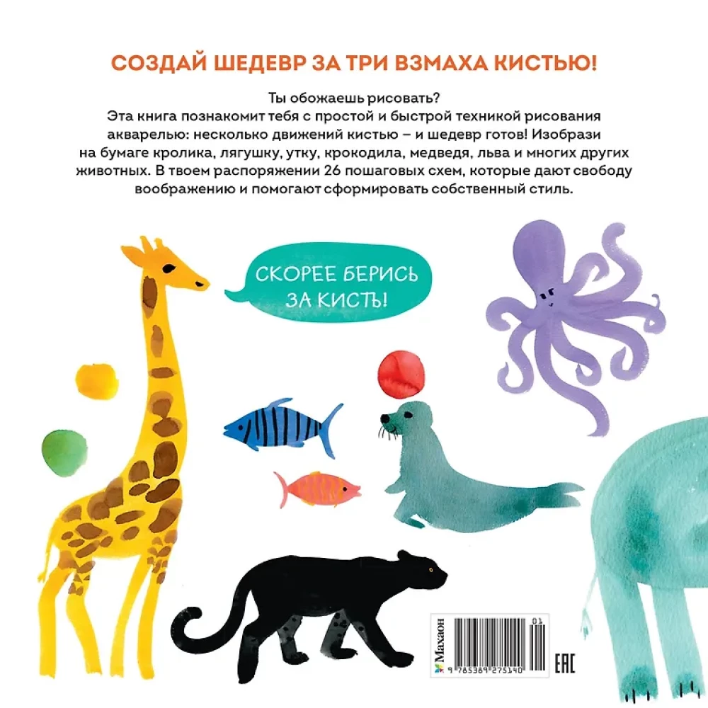 Akwarelowe zwierzątka. Najprostsza technika malowania akwarelą