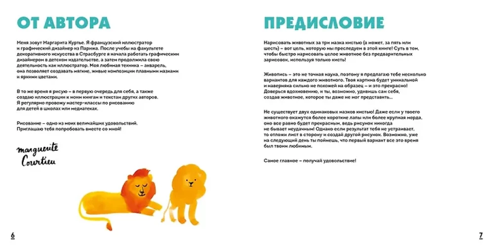 Акварельные зверюшки. Самая простая техника рисования акварелью