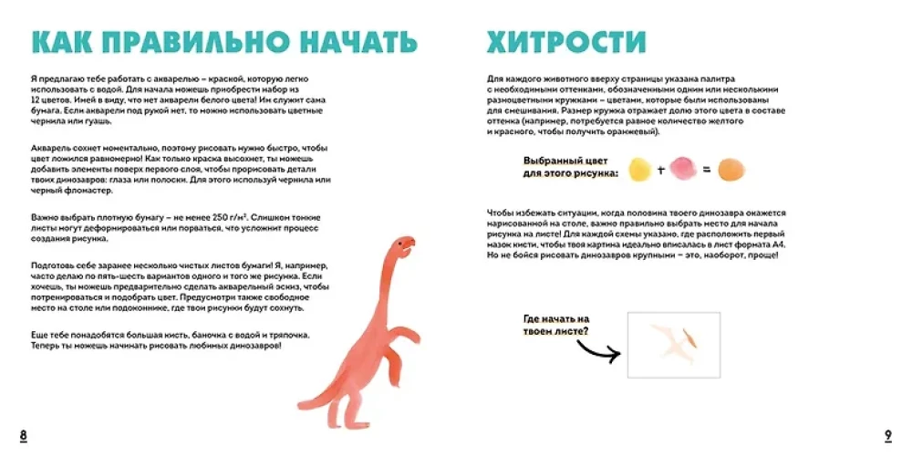 Акварельные динозаврики. Самая простая техника рисования акварелью