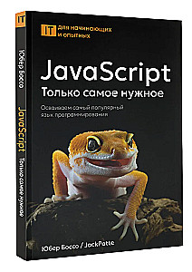 JavaScript. Tylko to, co potrzebne
