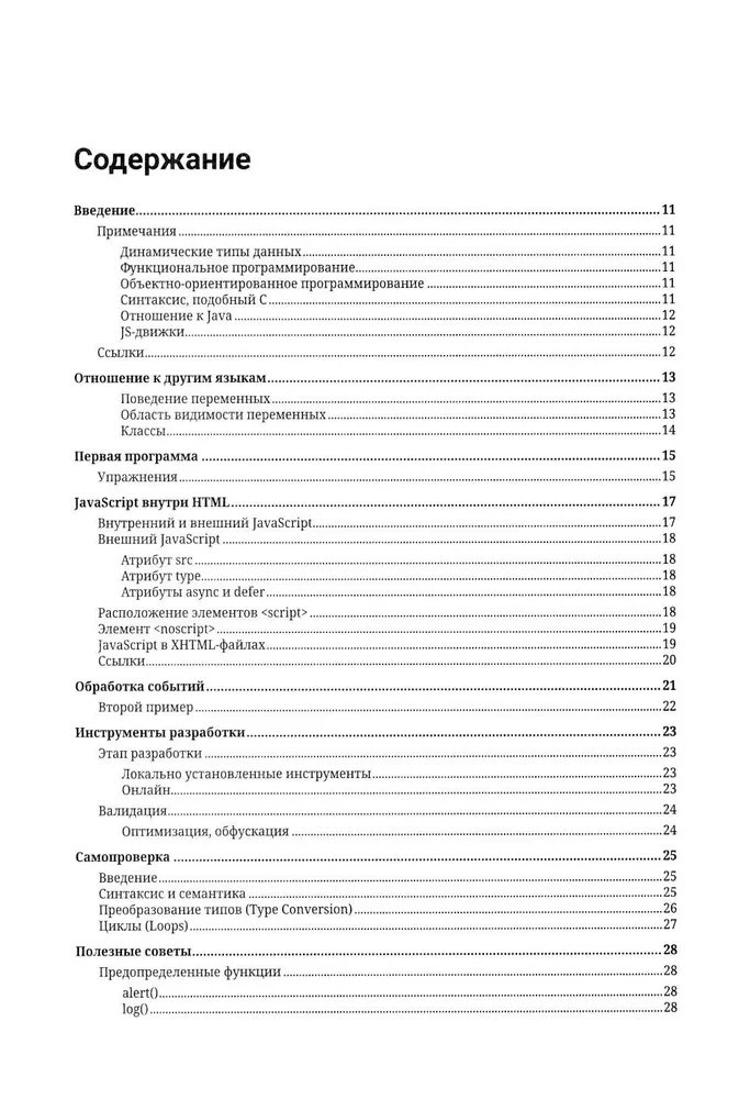 JavaScript. Tylko to, co potrzebne