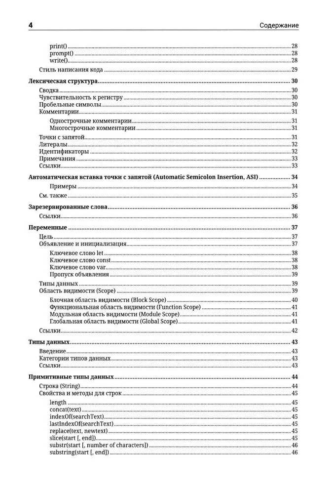 JavaScript. Tylko to, co potrzebne