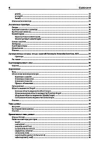 JavaScript. Tylko to, co potrzebne