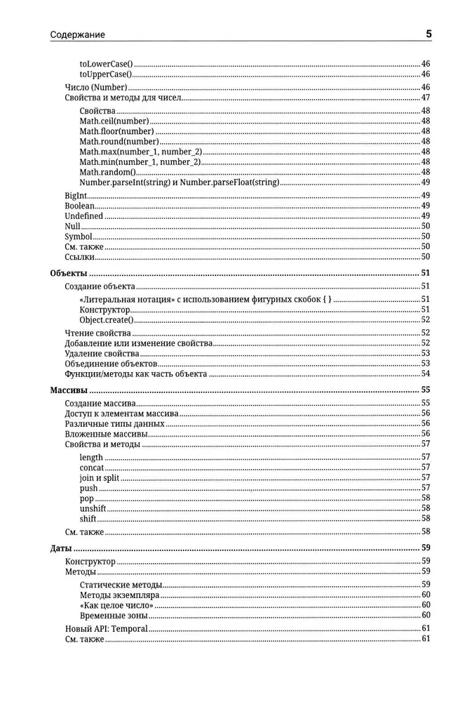 JavaScript. Tylko to, co potrzebne