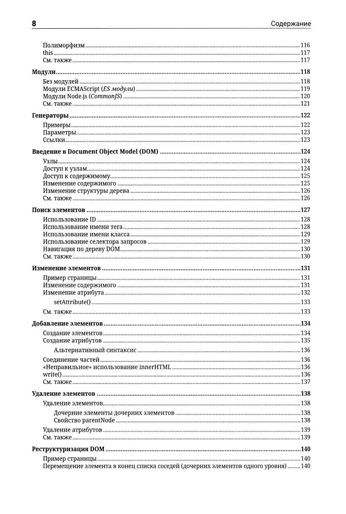 JavaScript. Tylko to, co potrzebne