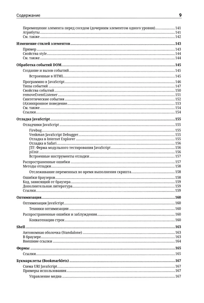 JavaScript. Tylko to, co potrzebne