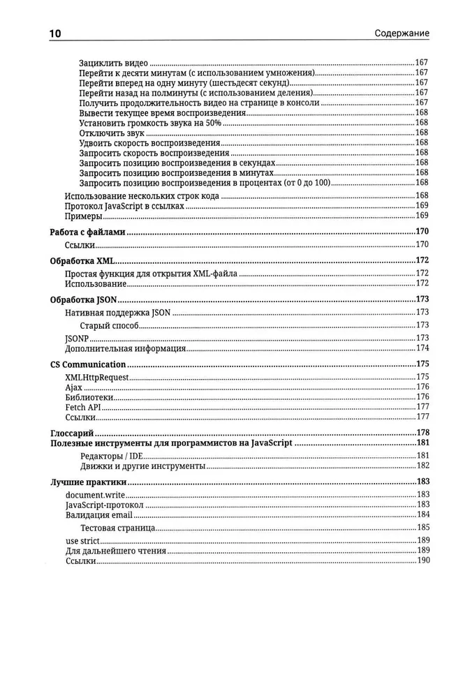 JavaScript. Tylko to, co potrzebne