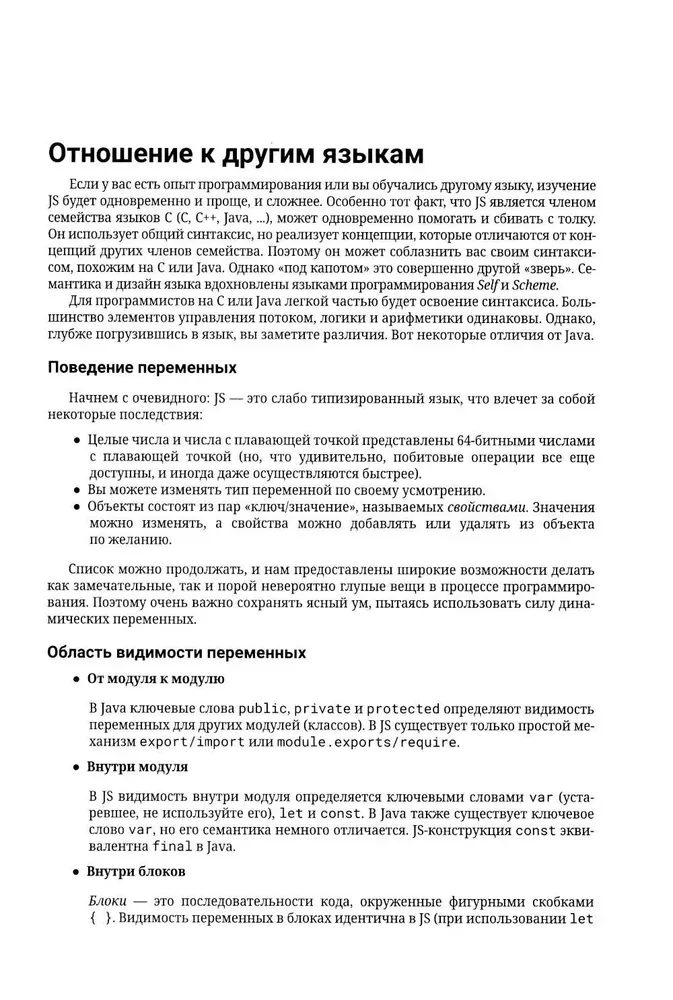 JavaScript. Tylko to, co potrzebne