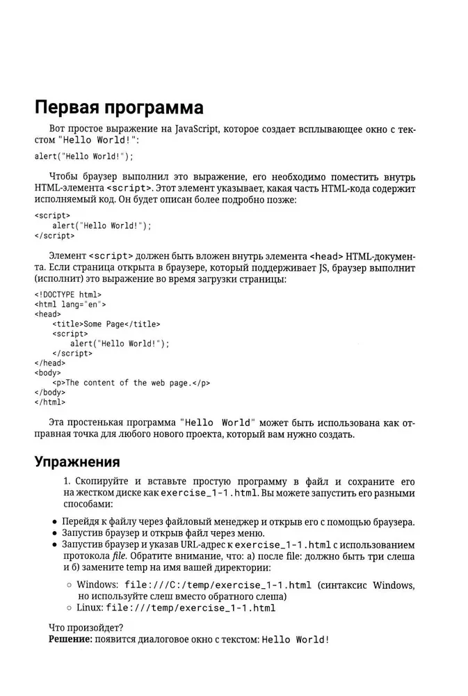 JavaScript. Tylko to, co potrzebne