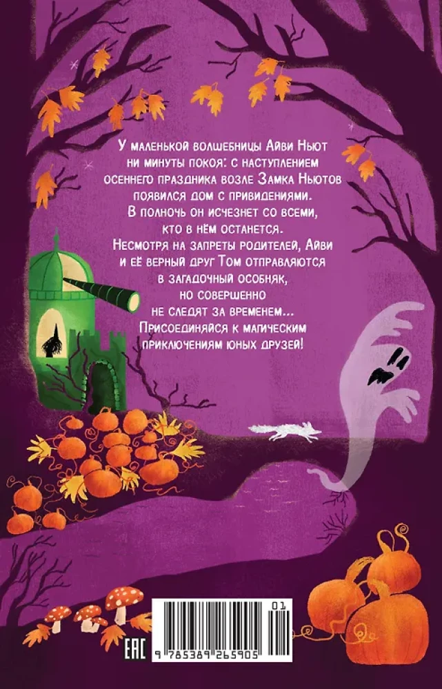 Mała czarodziejka Ivy Newt. Straszna uroczystość. Książka 2