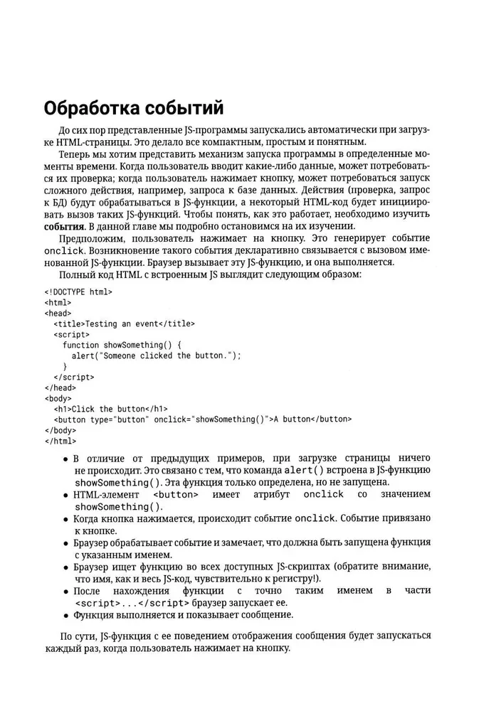 JavaScript. Tylko to, co potrzebne