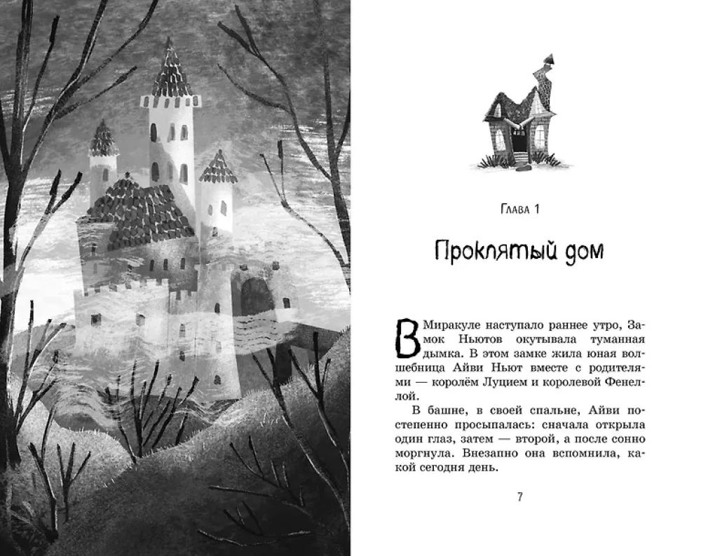 Mała czarodziejka Ivy Newt. Straszna uroczystość. Książka 2