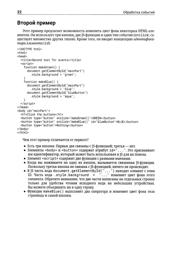 JavaScript. Tylko to, co potrzebne