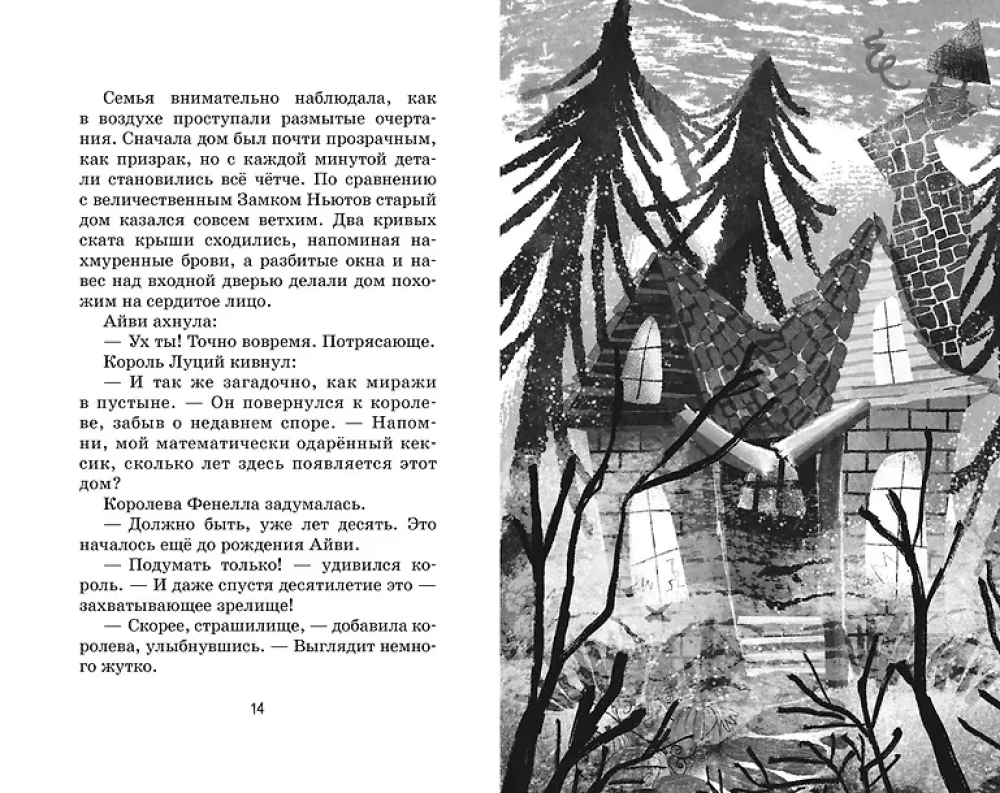 Mała czarodziejka Ivy Newt. Straszna uroczystość. Książka 2