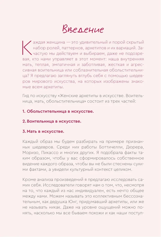Kobiece archetypy w sztuce. Wojowniczka, matka, uwodzicielka