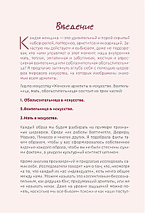 Kobiece archetypy w sztuce. Wojowniczka, matka, uwodzicielka