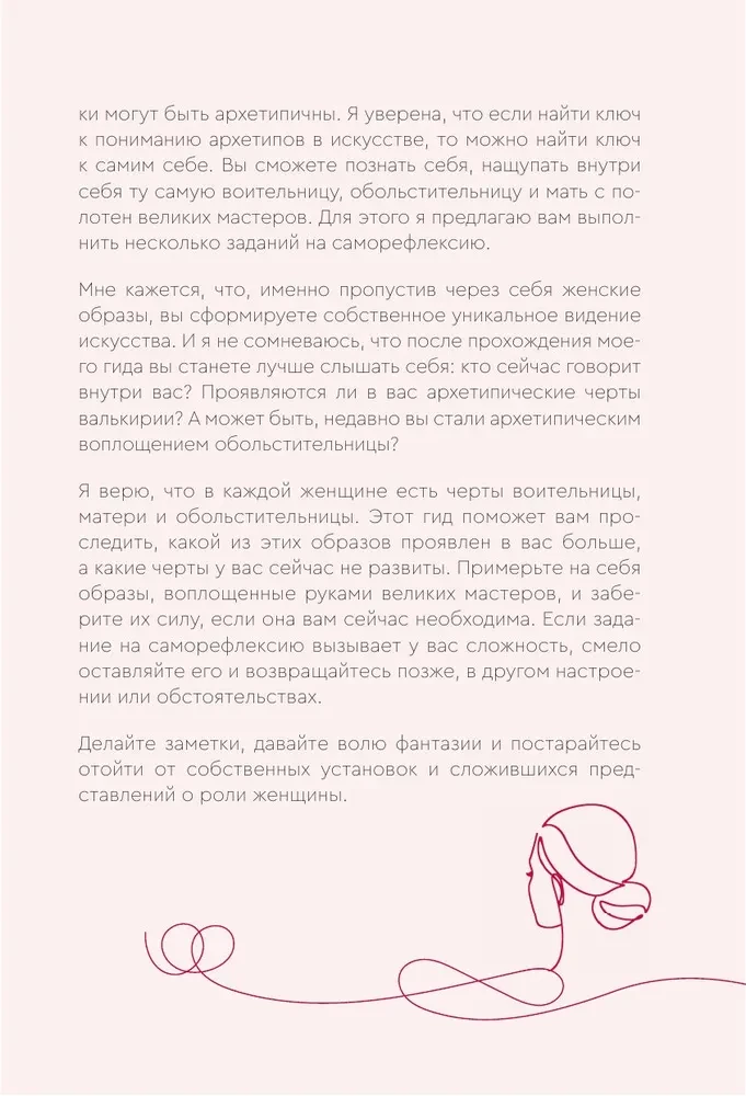 Kobiece archetypy w sztuce. Wojowniczka, matka, uwodzicielka