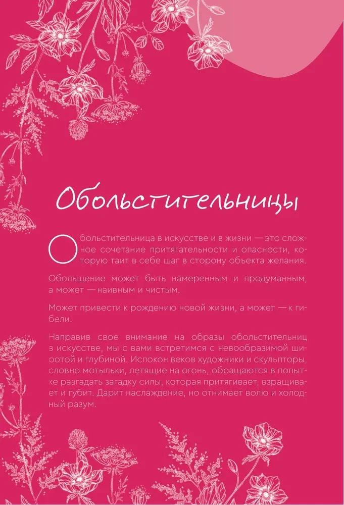 Kobiece archetypy w sztuce. Wojowniczka, matka, uwodzicielka