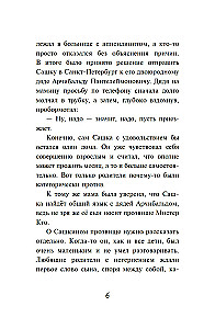 Мистер Кто. Детектив из Петербурга