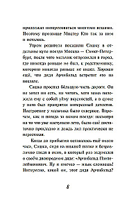 Мистер Кто. Детектив из Петербурга