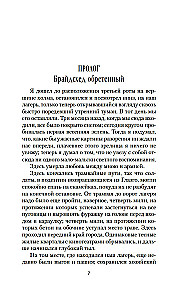 Возвращение в Брайдсхед
