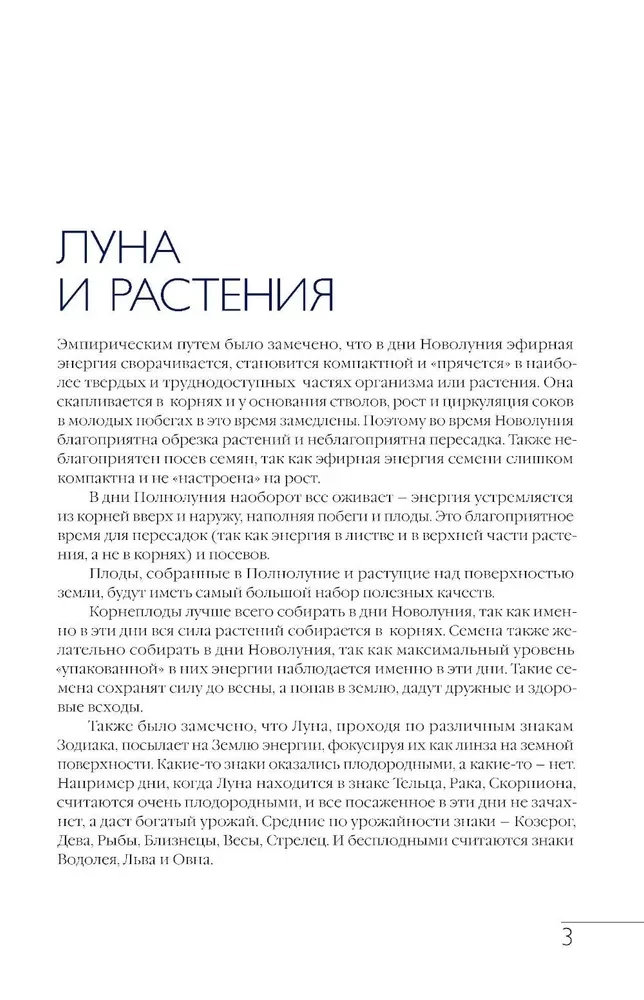 Лунный посевной календарь на 2026 год в самых понятных и удобных цветных таблицах