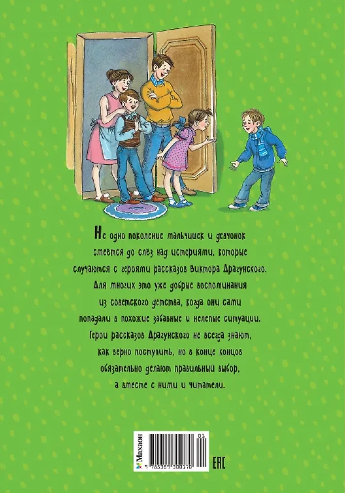 Денискины рассказы