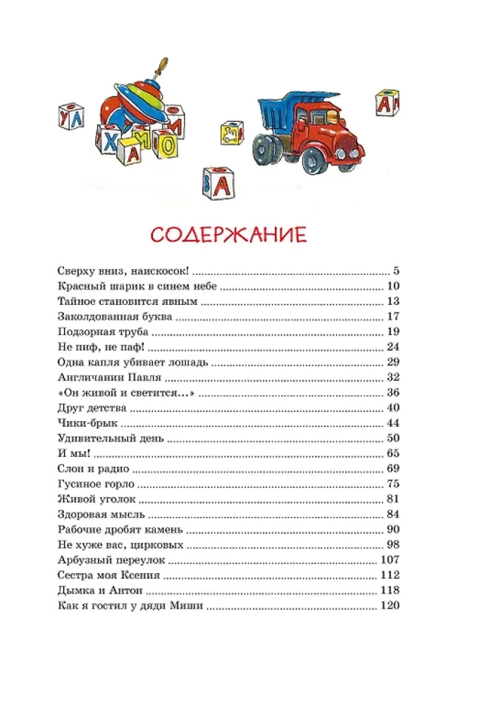 Денискины рассказы
