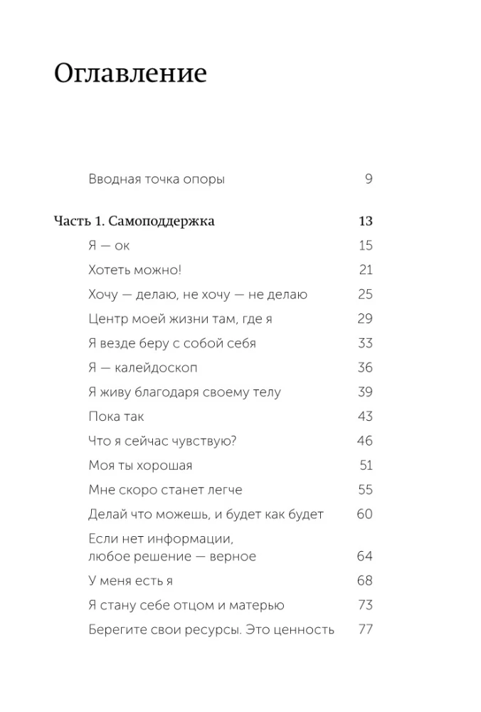 Внутренняя опора. В любой ситуации возвращайтесь к себе