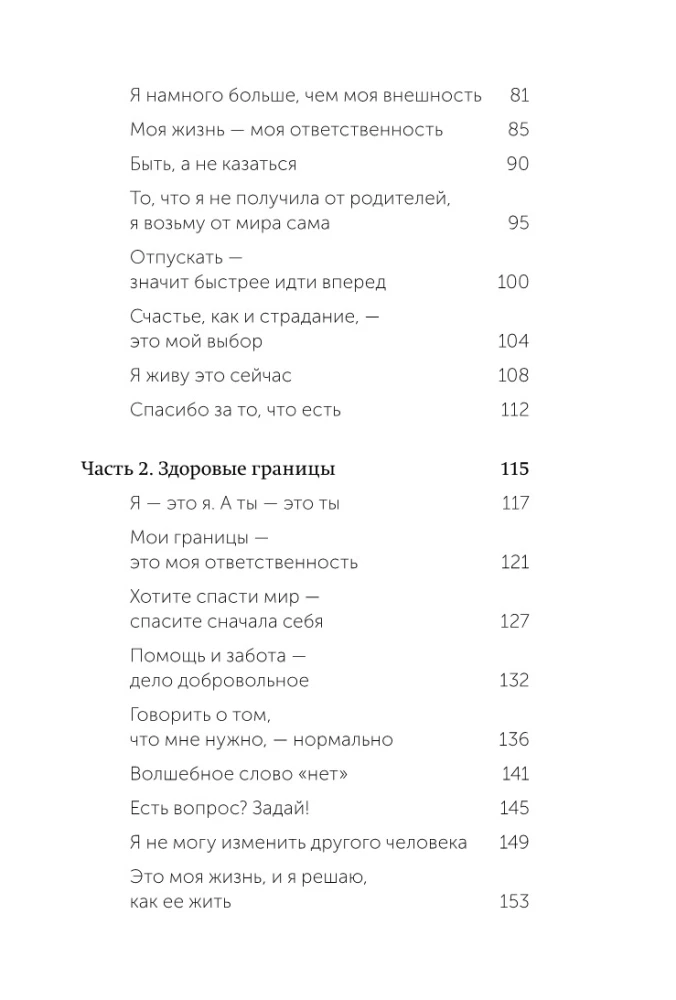 Внутренняя опора. В любой ситуации возвращайтесь к себе