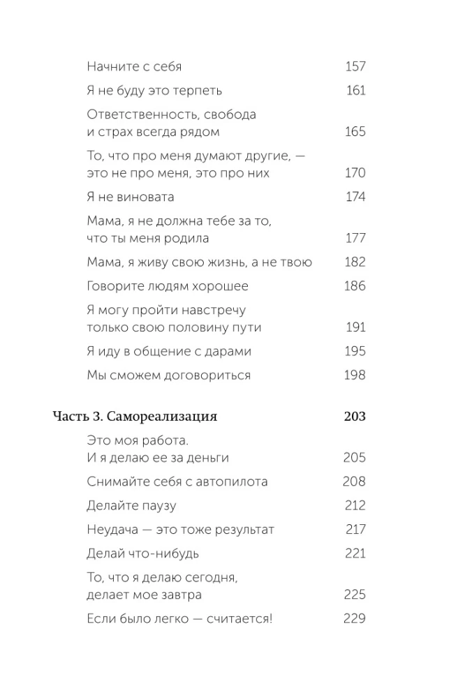 Внутренняя опора. В любой ситуации возвращайтесь к себе