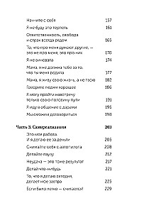 Внутренняя опора. В любой ситуации возвращайтесь к себе