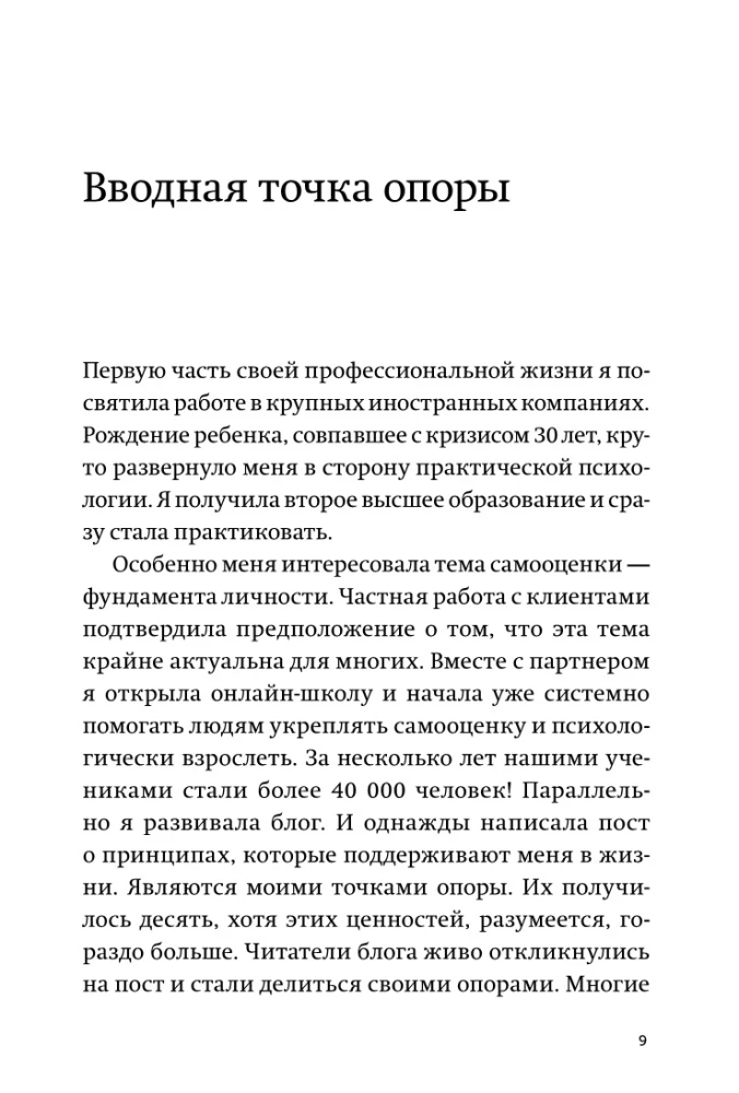 Внутренняя опора. В любой ситуации возвращайтесь к себе