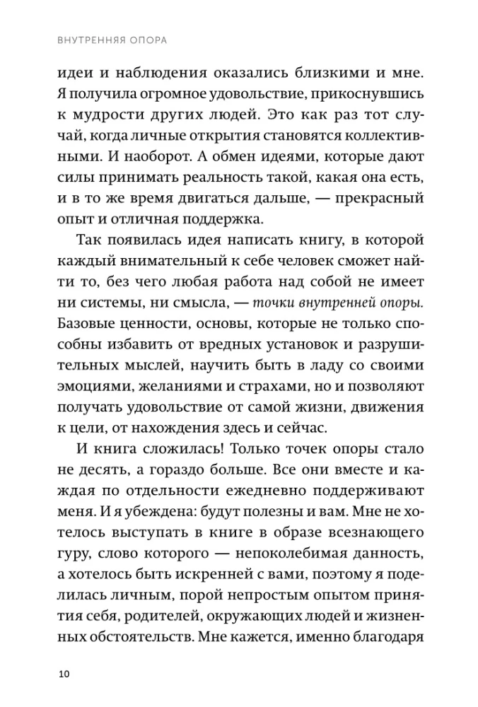 Внутренняя опора. В любой ситуации возвращайтесь к себе